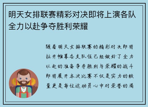 明天女排联赛精彩对决即将上演各队全力以赴争夺胜利荣耀