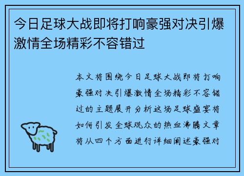 今日足球大战即将打响豪强对决引爆激情全场精彩不容错过
