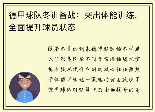德甲球队冬训备战：突出体能训练，全面提升球员状态
