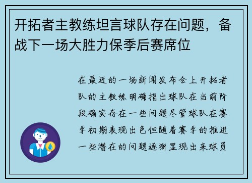 开拓者主教练坦言球队存在问题，备战下一场大胜力保季后赛席位